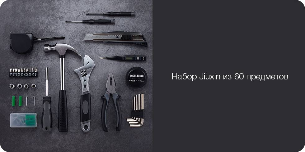Xiaomi Jiuxun Tools Kit