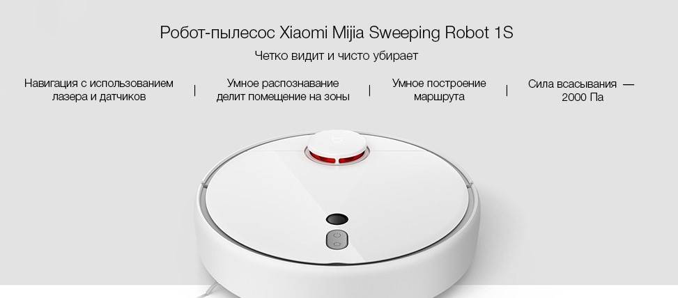 Xiaomi Mi Robot Vacuum Cleaner S1
