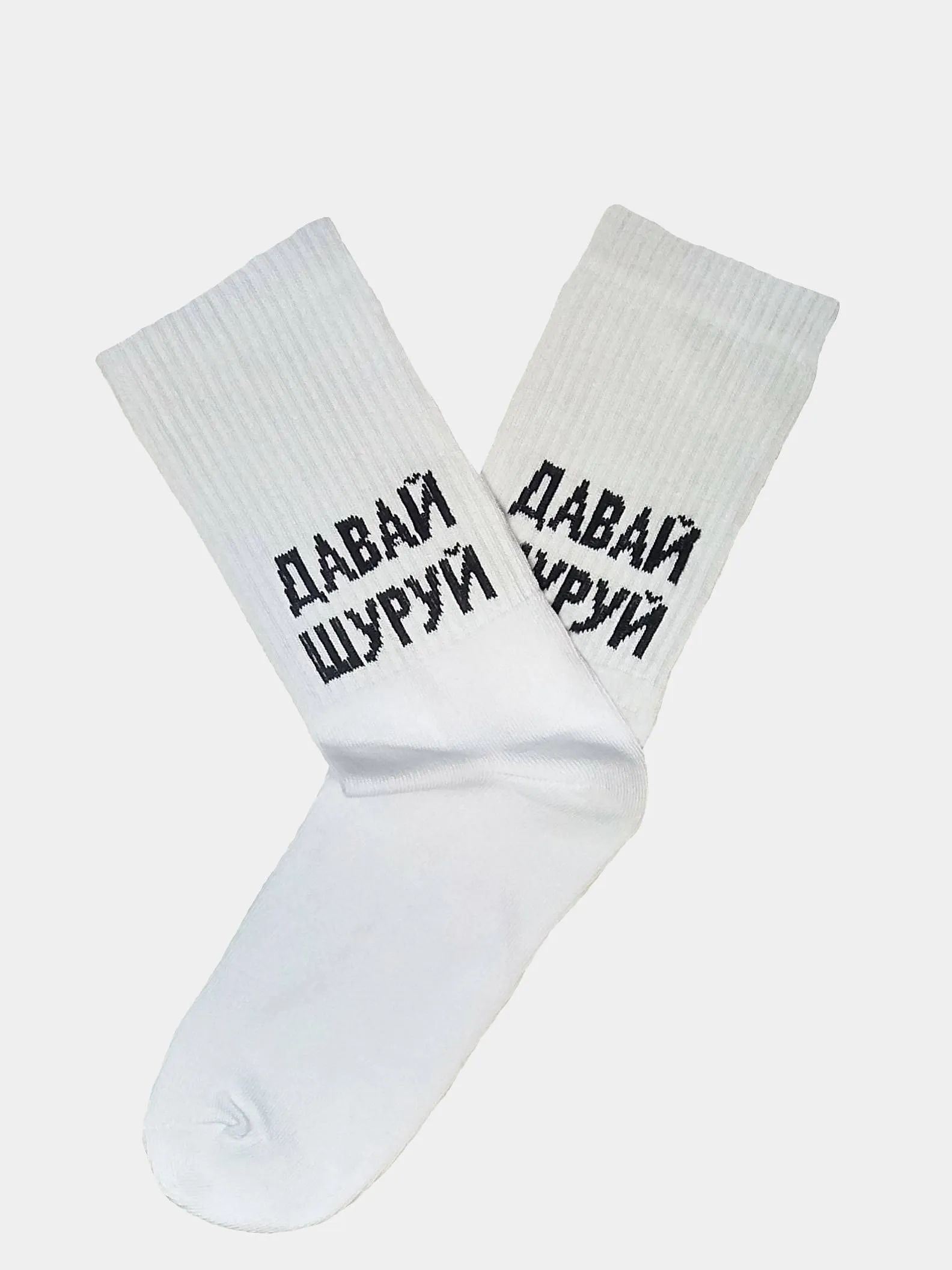 Дай носочек. Носки с надписями. Дизайнерские носки. Носки с надписями прикольные. Носки с приколом для мужчин.