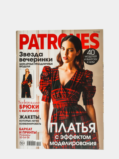 Журнал Бурда Patrones 02/2022 (журнал с выкройками для шитья) без бренда журнал robb report бурда